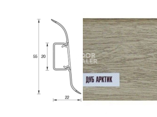 Плинтус Плинтус Ideal Comfort 55mm Дуб Арктик 202 фото 1 | FLOORDEALER